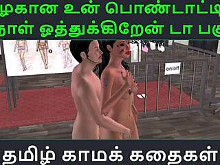 Bold Tamil Sex Story Part Three